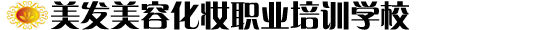 南阳美发学校_南阳美容学校_南阳化妆学校_南阳美容美发学校,南阳美发学校在哪里,南阳美发学校学费